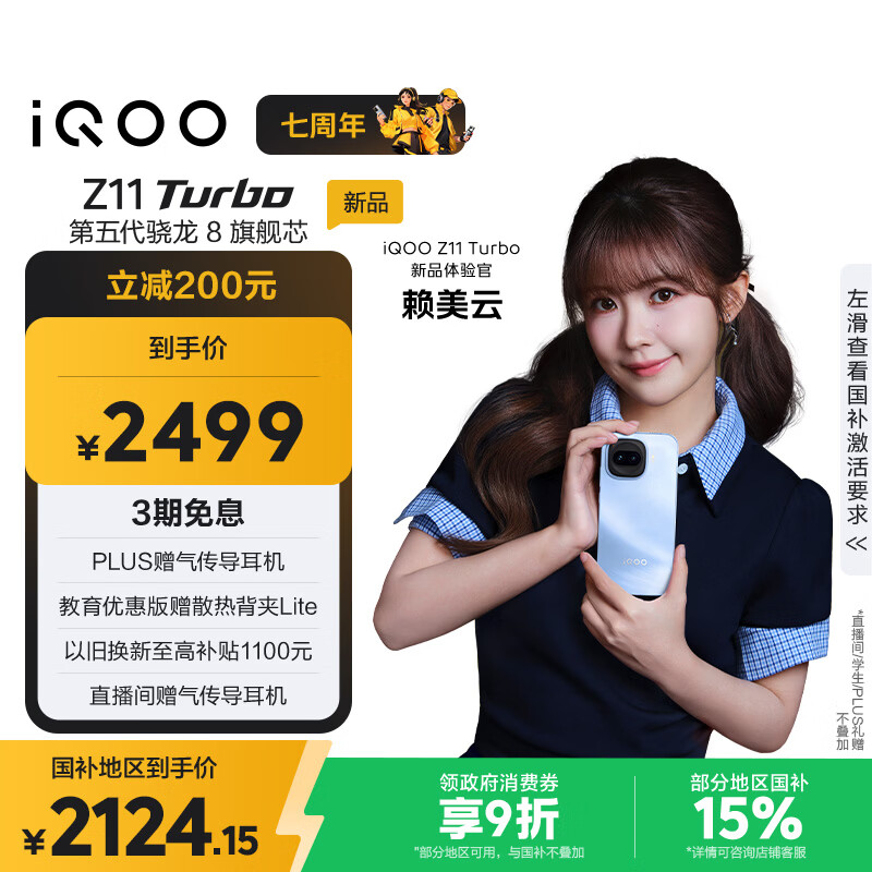 vivo iQOO Z11 Turbo 12GB+256GB 沧浪浮光骁龙8Gen5 自研电竞芯片Q2 2亿大底超级主摄 学生游戏手机