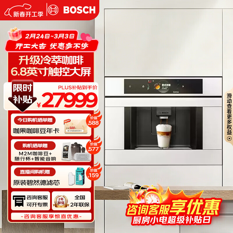 博世（BOSCH）【三八节礼物】咖啡机家用全自动嵌入式进口19Bar低温慢萃冷萃36种饮品世界咖啡香气智选一键互联 8系极匠天鹅白系列CTL7181W0W