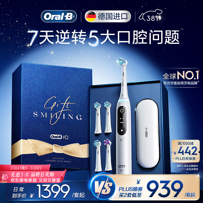 欧乐B德国进口智能电动牙刷iO7专业全能刷白色刷头*4深度清洁护龈京东自营热卖榜送礼送女神三八节礼物