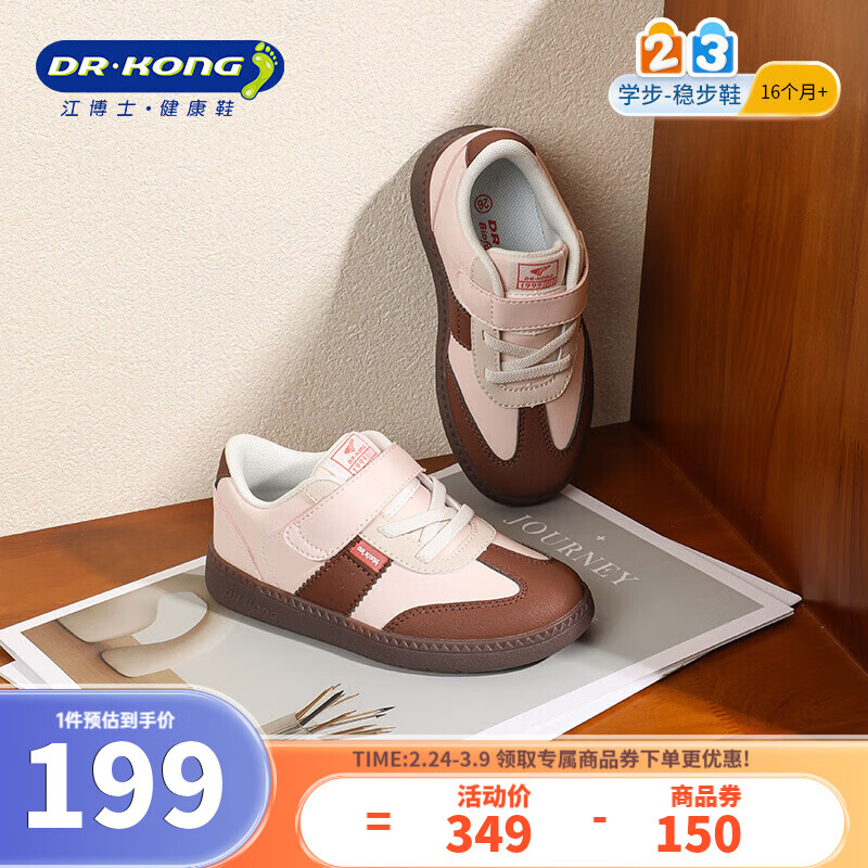 江博士（DR·KONG）秋季男女休閑百搭學(xué)步鞋童鞋簡(jiǎn)約舒適防滑耐磨復(fù)古兒童德訓(xùn)鞋 粉/棕 25 碼腳長(zhǎng)約14.9-15.5