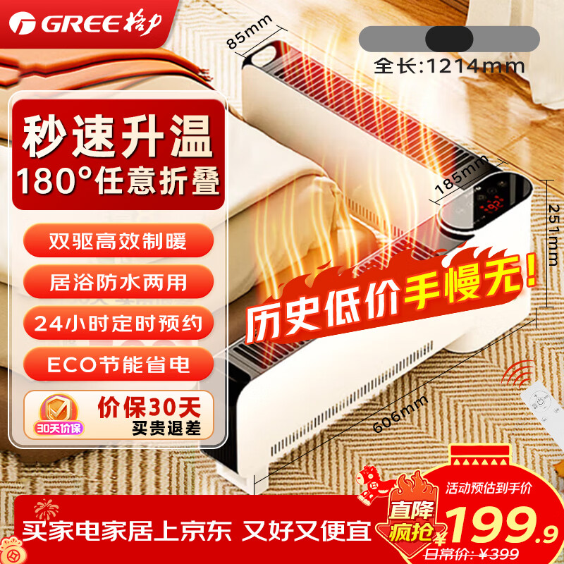 格力（GREE）【180°任意折叠】取暖器新款家用电暖器浴室暖风机暖脚遥控节能省电踢脚线全屋送暖 NJE-J6020B