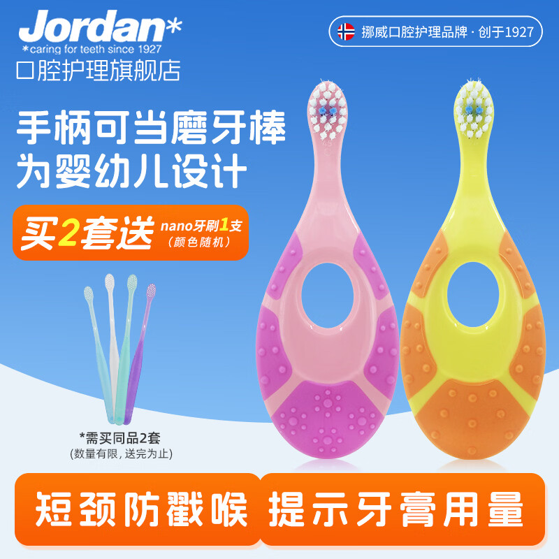 Jordan婴幼儿童宝宝软毛牙刷0-1-2-3-5-9+岁训练护齿乳牙牙刷 0-2岁双支B款