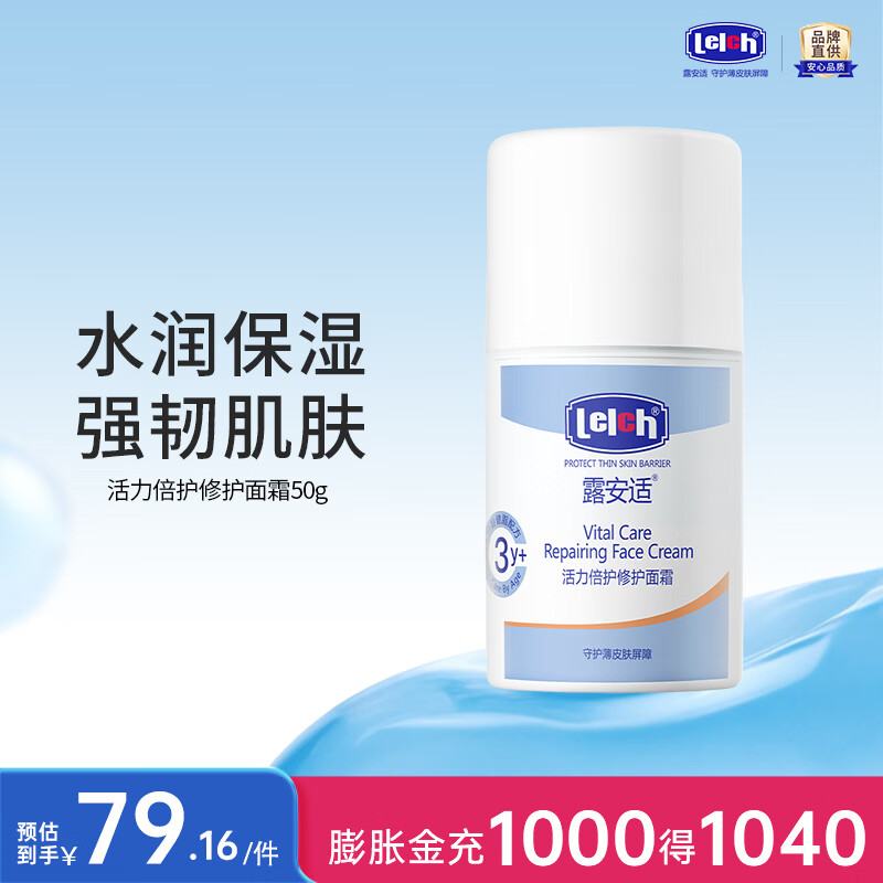 露安适儿童修护面霜50g 29.9元 - 线报酷