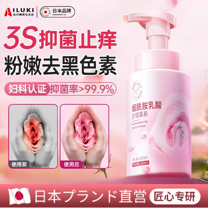 AILUKI日本私密处护理液抑菌止痒去异味粉嫩去黑色素女性日常慕斯洗 粉色【日常护理】1瓶