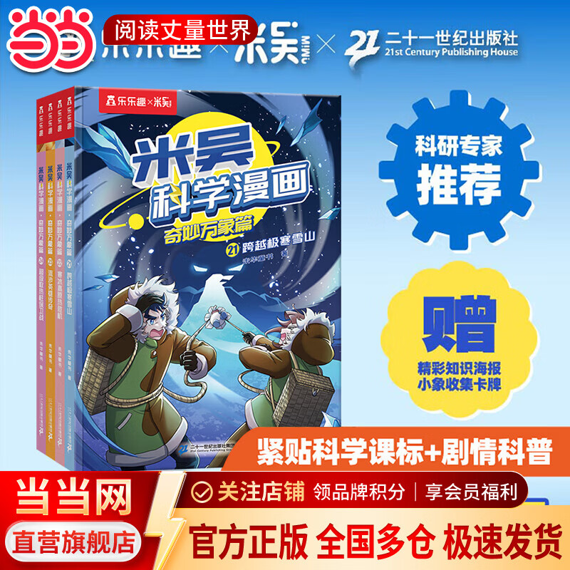 当当米吴科学漫画书专为孩子打造的物理启蒙书 吴姥姥不刷题 米吴科学漫画第六辑（4册）