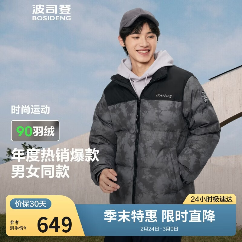 波司登冬季羽绒服男女情侣同款短款立领新国标90绒学生百搭外套
