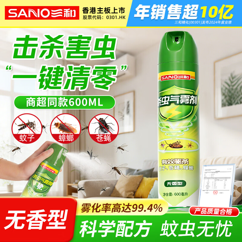 三和杀虫剂喷雾剂 灭蟑螂药臭虫杀蟑气雾剂室内灭蚊喷雾无香型600ml