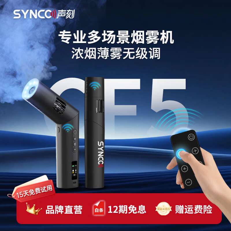 声刻(SYNCO)CF5烟雾机便携手持造雾短视频拍摄直播摄影专用烟雾制造器直播vlog户外婚礼短剧电影视频舞台摄像 【套装2】CF5便携烟雾机套装+6瓶60ML雾化液 京东折扣/优惠券