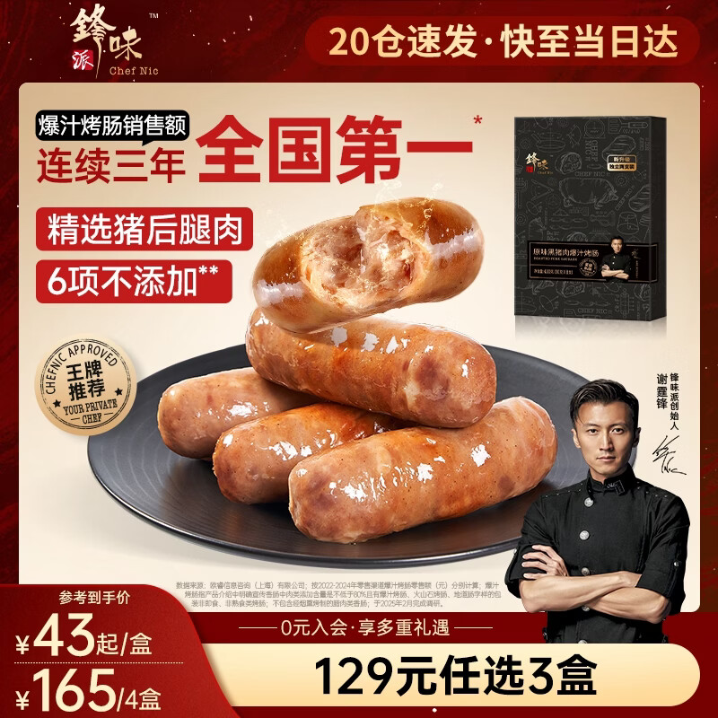 锋味派黑猪肉烤肠原味400g火山石香肠儿童早餐火腿肉肠空气炸锅烧烤食材