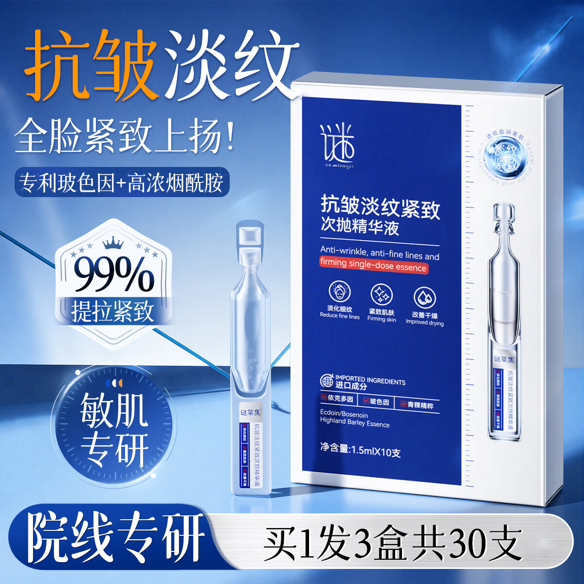 谜草集次抛精华液抗皱紧致祛斑淡化细纹补水美白提亮护肤品礼物女生实用 【抗皱紧致】次抛精华液