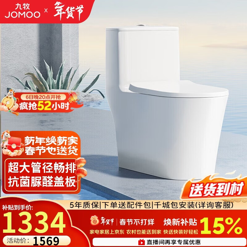 九牧（JOMOO）11322-2-2/31KB-1抗菌一级水效大冲力马桶虹吸式加坐便器305坑距