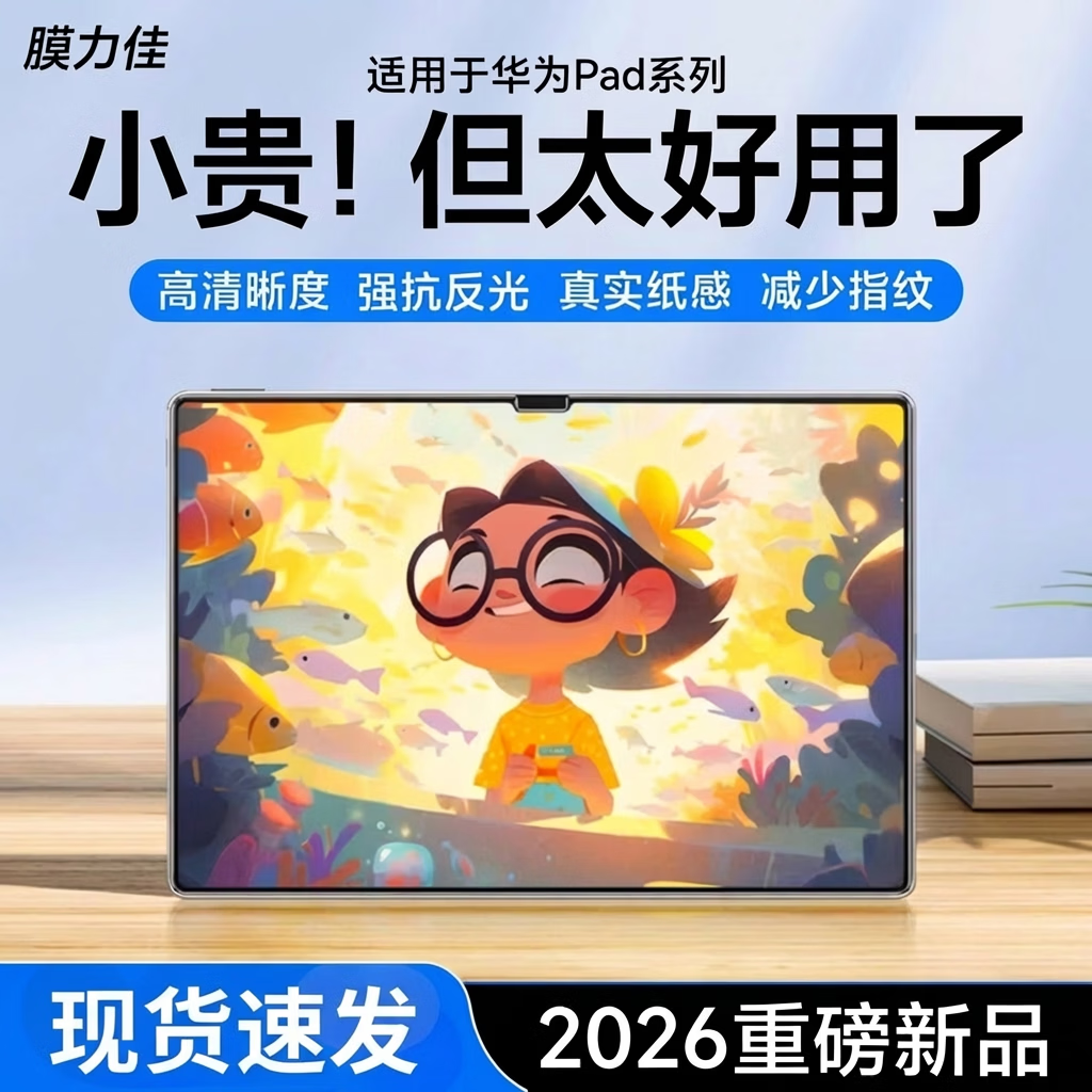 膜力佳适用于华为3A类纸膜25新款华为matepadpro11类纸膜Edge平板荣耀MagicPad 平板air11.5超清书写绘画 【AF/AG/AR】3A类纸膜(赠测试膜+清洁布) 华为MatePad Air 12寸(2025版)