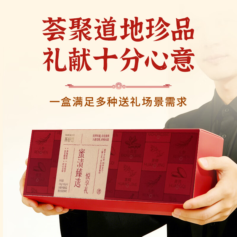 养舒悠蜜渍人参黄芪滋补养生食品开盖即食自用送礼皆宜悦享礼盒装 两盒【8瓶装】 720g*2盒