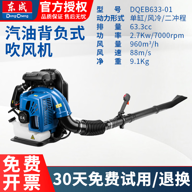 东成背负式汽油吹风机大棚吹雪机大功率风力灭火机工程路政汽油鼓风机 DQEB633-01二冲程