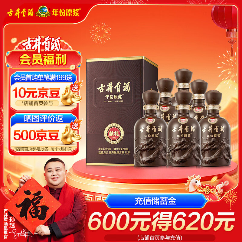 古井贡酒 年份原浆献礼 浓香型白酒 45度 500ml*6瓶 整箱装