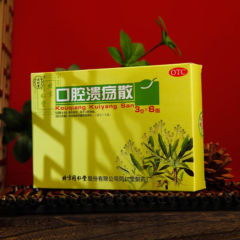 北京同仁堂 口腔溃疡散 3g*6瓶 清热敛疮 用于口腔溃疡 1盒装