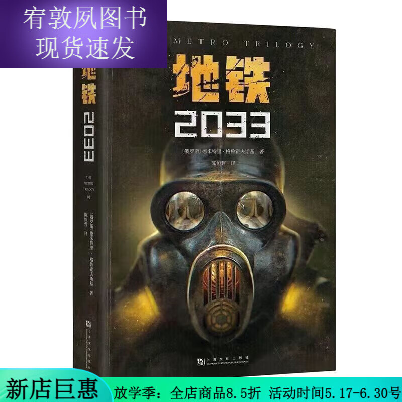 全套3本地铁三部曲 (1-3册) 2033 34 35俄罗斯废土科幻小说 经典科幻