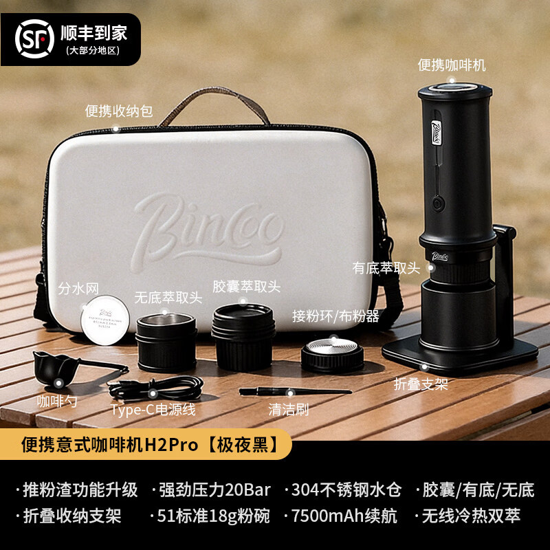 Bincoo便携咖啡机冷热双萃电动意式浓缩萃取胶囊小型户外旅行套装 极夜黑|20bar冷热双萃+咖啡粉胶囊通用+专利反推渣