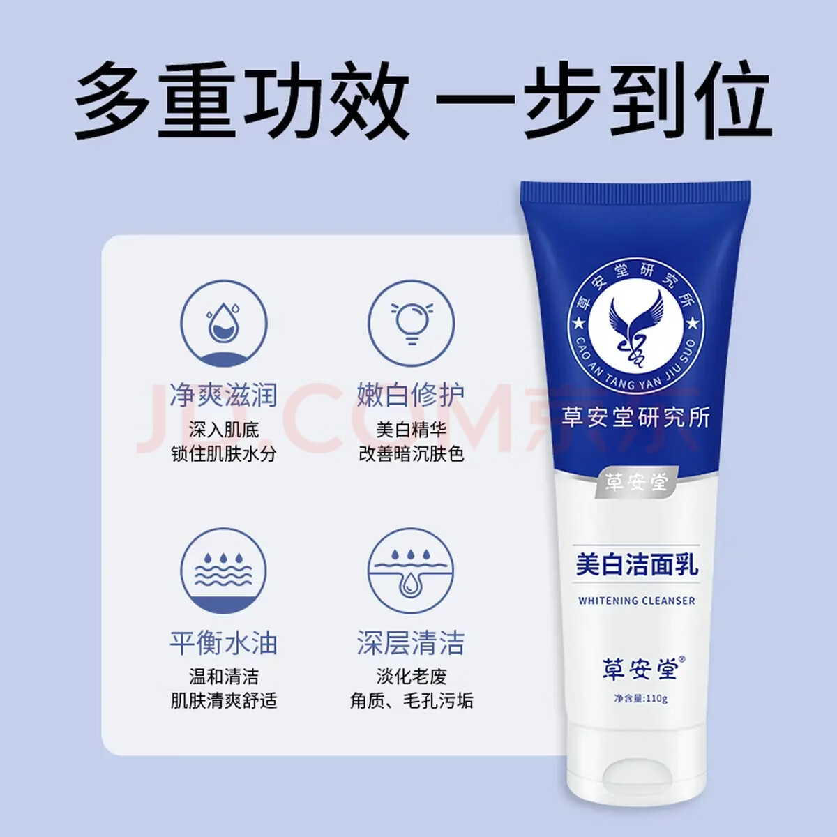 YVONNA草安堂美白洗面奶烟酰胺美白洁面乳去黄淡斑深层清洁收缩毛孔正品 1支推荐装（110g/支）