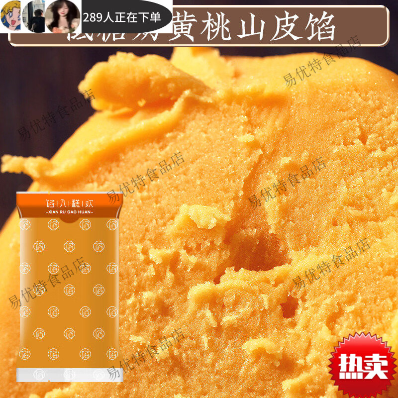 餡入糕歡抹茶原味綠豆沙餡料奶黃冰皮月餅餡綠豆糕點(diǎn)心diy原材料正品保證 低糖奶黃桃山皮餡500g
