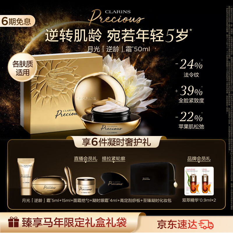 娇韵诗抗皱至臻凝时月光宝瓶面霜50ml 保湿紧致维稳提拉护肤品新年礼物