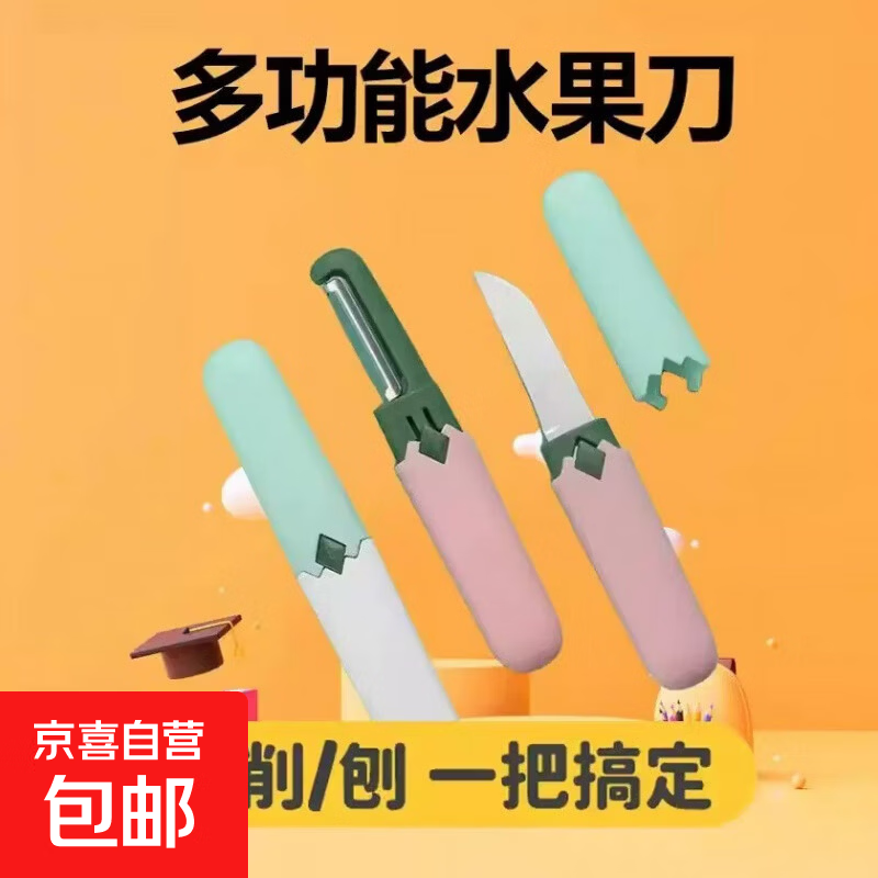 垂钓用品水果刀削皮刀刮皮器折叠多功能双头二合一便携钓鱼配件 2把【活动3】颜色随机