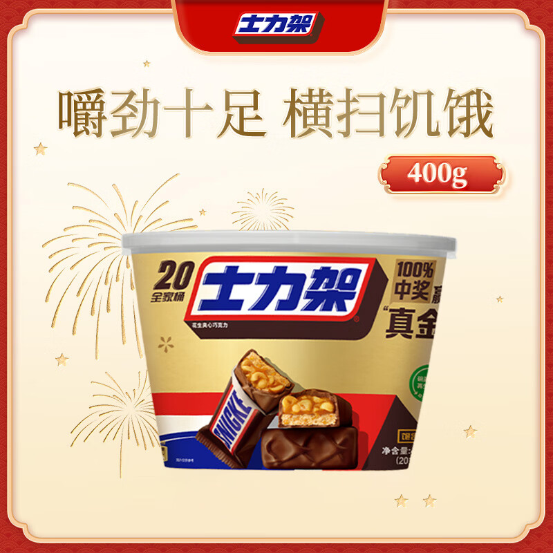 士力架 花生夹心巧克力 碗装20条400g 休闲零食 糖果 生日礼物 送礼