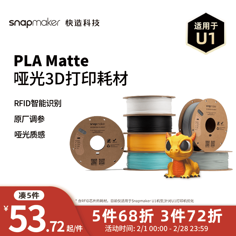 SNAPMAKER快造3D打印耗材RFID版哑光松木绿隐藏层纹高强韧易剥离高速智能参数识别易打印环保通用PLA 1KG