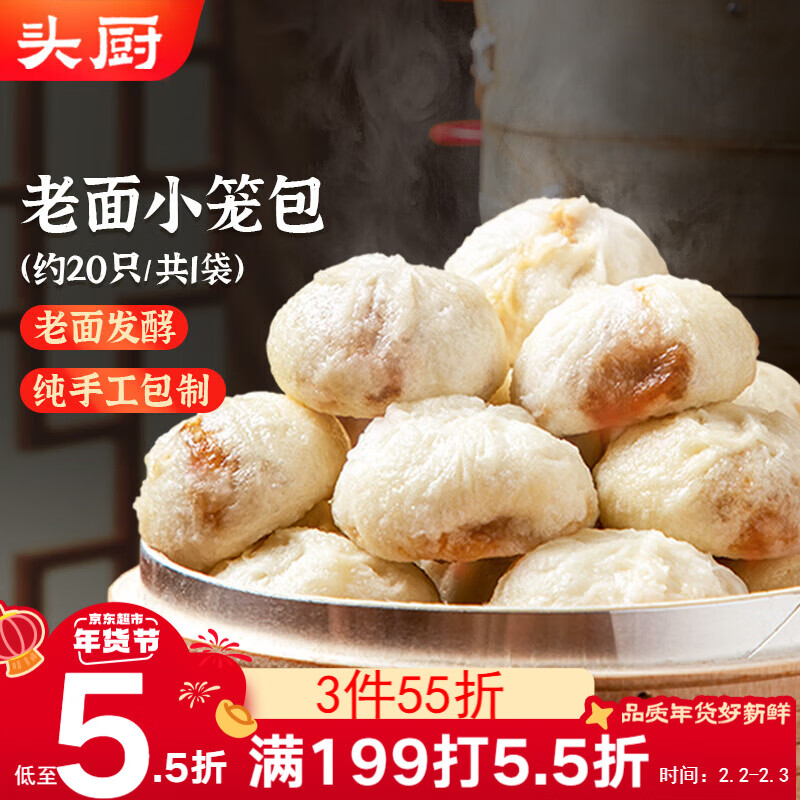 头厨老面小笼包共500g约20个嵊州风味鲜肉包子早餐食品半成品年货节