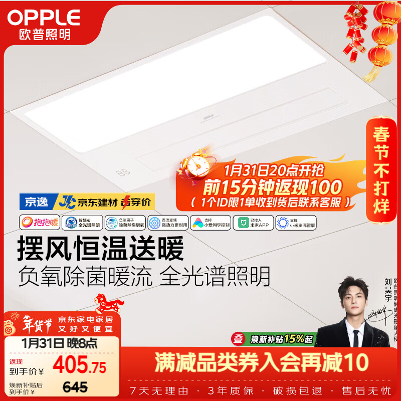 欧普照明（OPPLE）京东集采智能浴霸京系列抱抱暖变频智能除菌浴霸 京逸 免费送装