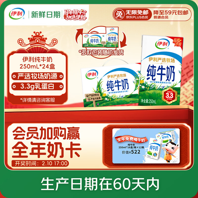 伊利【新鲜日期】纯牛奶250ml*24盒 优质乳蛋白 严选牧场 年货礼盒装