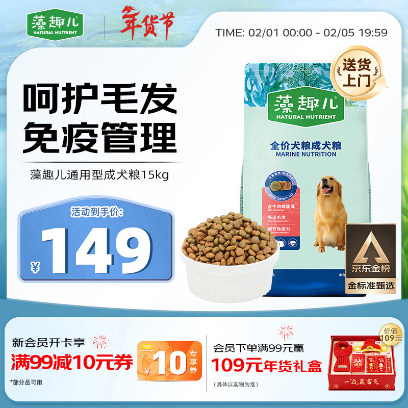 麦富迪狗粮 藻趣儿狗粮成犬粮牛肉螺旋藻 均衡营养15kg/30斤