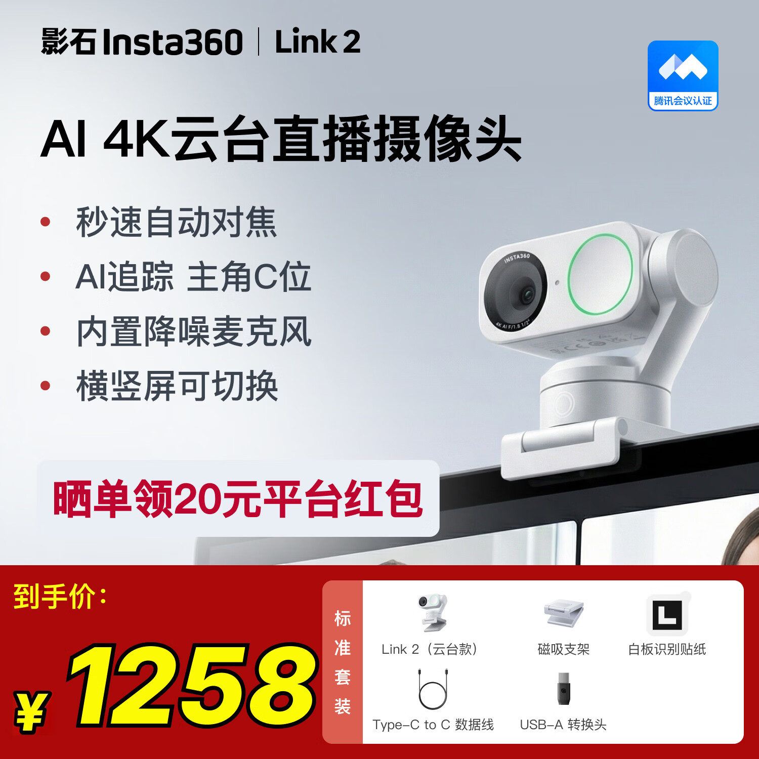Insta360Link2云台版 会议直播摄像头4K高清美颜电脑摄像头直播设备全套 智能追踪自动构图 USB/Type-C免驱