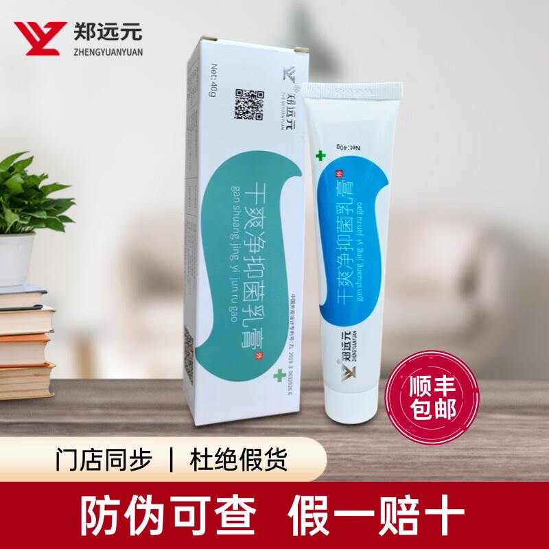 郑远元太诺抑菌乳膏净舒康干爽净舒克灵抑菌抗菌膏 【潮湿型】舒克灵抑菌软膏