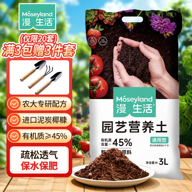 漫生活进口营养土3L通用有机种菜土养花土园艺绿植花卉绿萝盆栽基质土壤