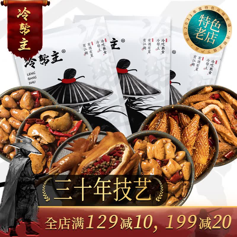 冷幫主 四川特產椒麻雞組盒冷吃牛肚魷魚肥腸鴨心麻辣鹵味零食熟食小吃 椒麻冷吃6袋1550g