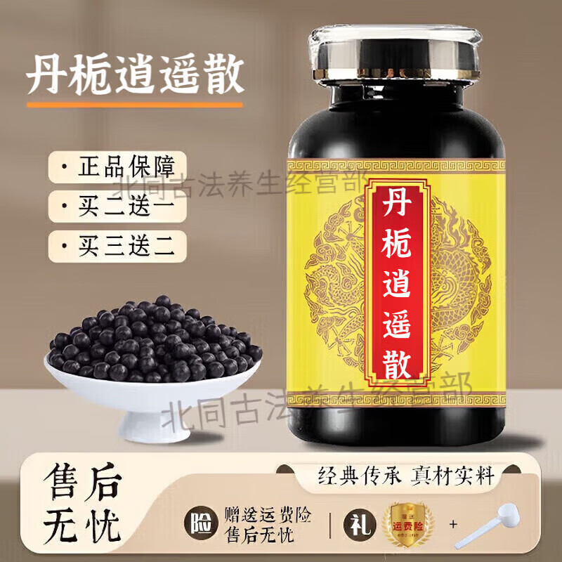 北京同仁堂丹栀逍遥散丸男士大瓶装丹栀逍遥散浓缩丸买2送1药食同源 200克发3瓶(买.2.送.1) 200瓶*2瓶