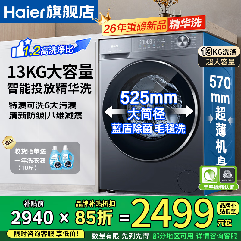 ������Haier����26����Ʒ13����58E��С�컨��������Ƶ��Ͳϴ�»�ȫ�Զ�����ϴ����Ͷ�Ű�ά�����������ӳ��� ��ϴ 13kg  | ��������ϴ+���·���+1.2ϴ���� ȫ������/������Ű�װ