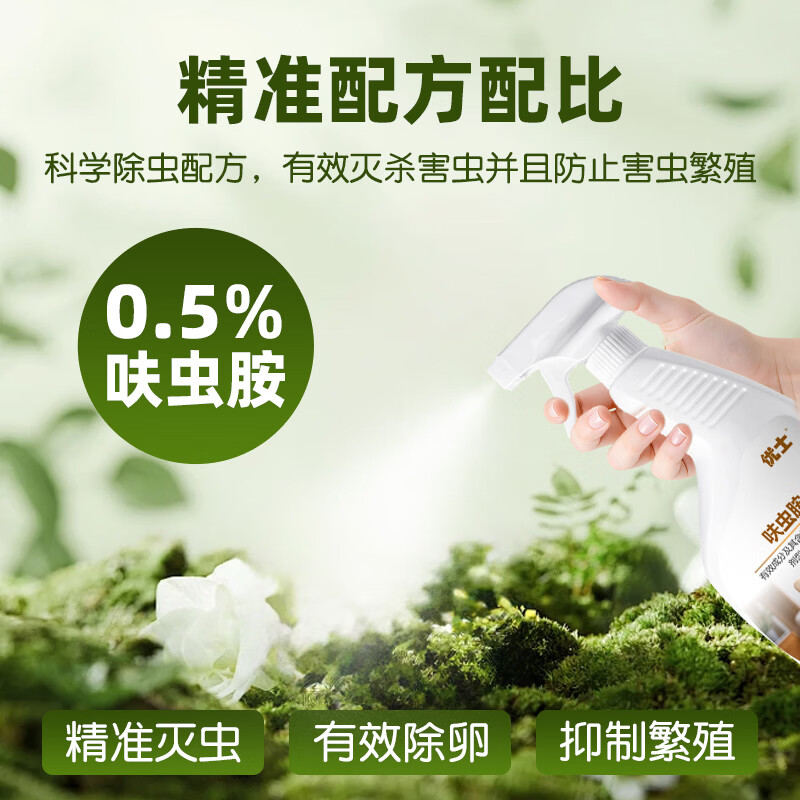 优士花卉绿植杀虫剂果树蔬菜通用月季花草红蜘蛛蚜虫蚧壳虫通杀500ml 500ml*2瓶