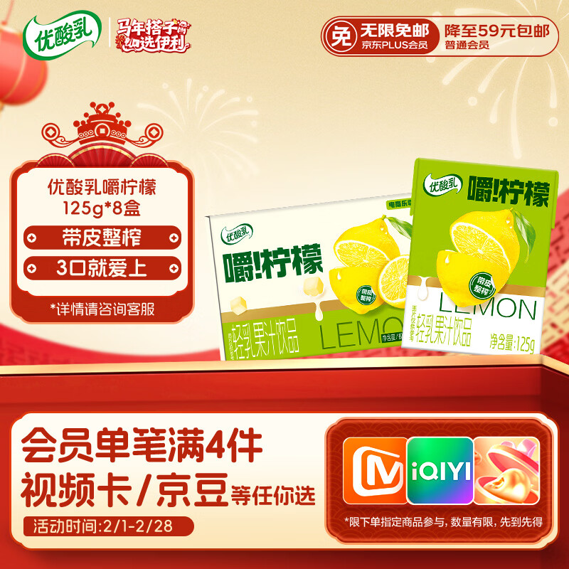 伊利优酸乳嚼柠檬轻乳果汁饮品 125g*8盒/箱 年货礼盒装