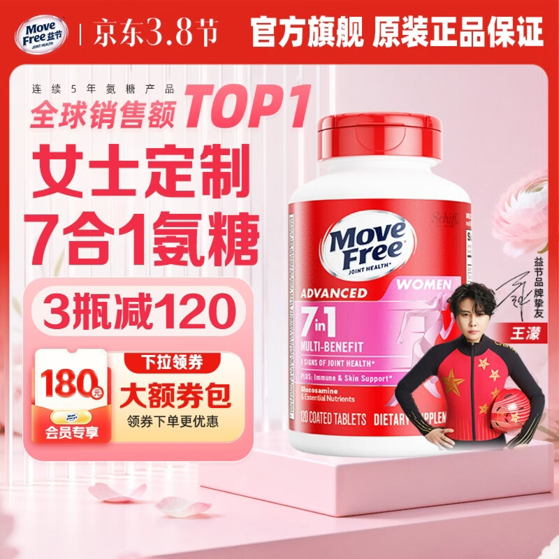 Move Free益节女士男士氨糖软骨素120粒 美国原装进口维骨力 成年中老年人 【女士氨糖】7效合1 活力养颜- 120粒*1瓶