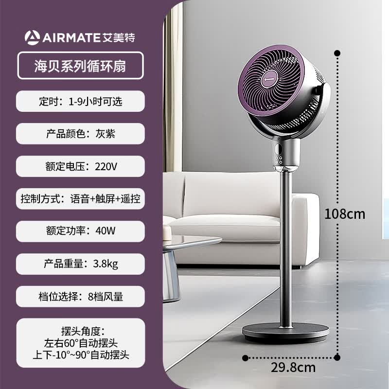 艾美特（AIRMATE） 空气循环扇落地扇3D立体风空气对流节能电风扇家用风扇 AI语音智控/负离子净化/猫毛滤网/全自动摆头