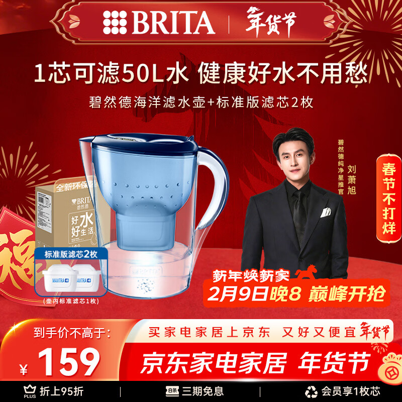 碧然德（BRITA） 过滤净水器 家用滤水壶 净水壶 海洋系列 3.5L蓝色 一壶3芯装 环保加固包装