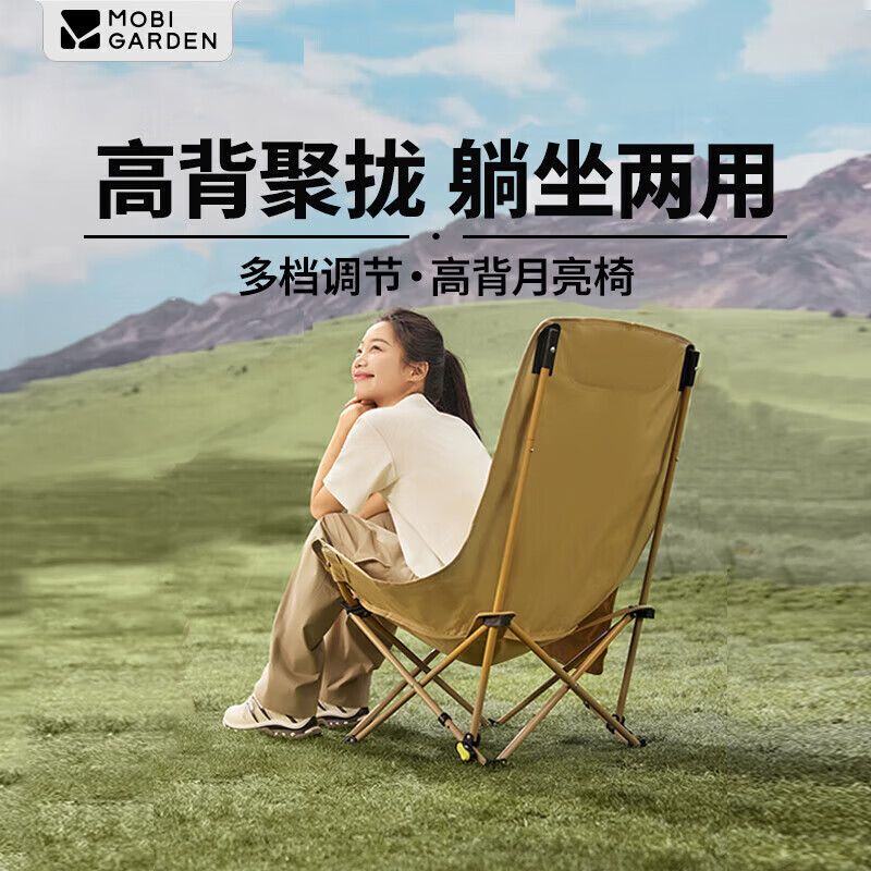 牧高笛（MOBIGARDEN）高背月亮椅可调节 户外露营野餐钓鱼折叠椅 NX25665002 细沙黄