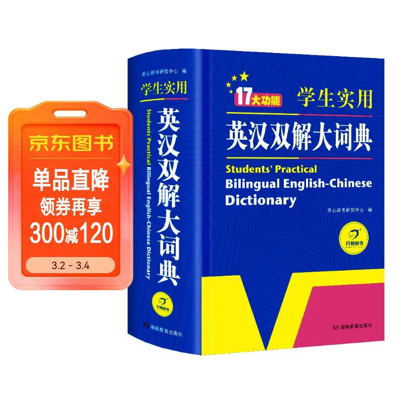 新编正版学生实用英汉双解大词典 多功能英语字典词典小学初中高中工具书牛津中阶汉英词典辞书
