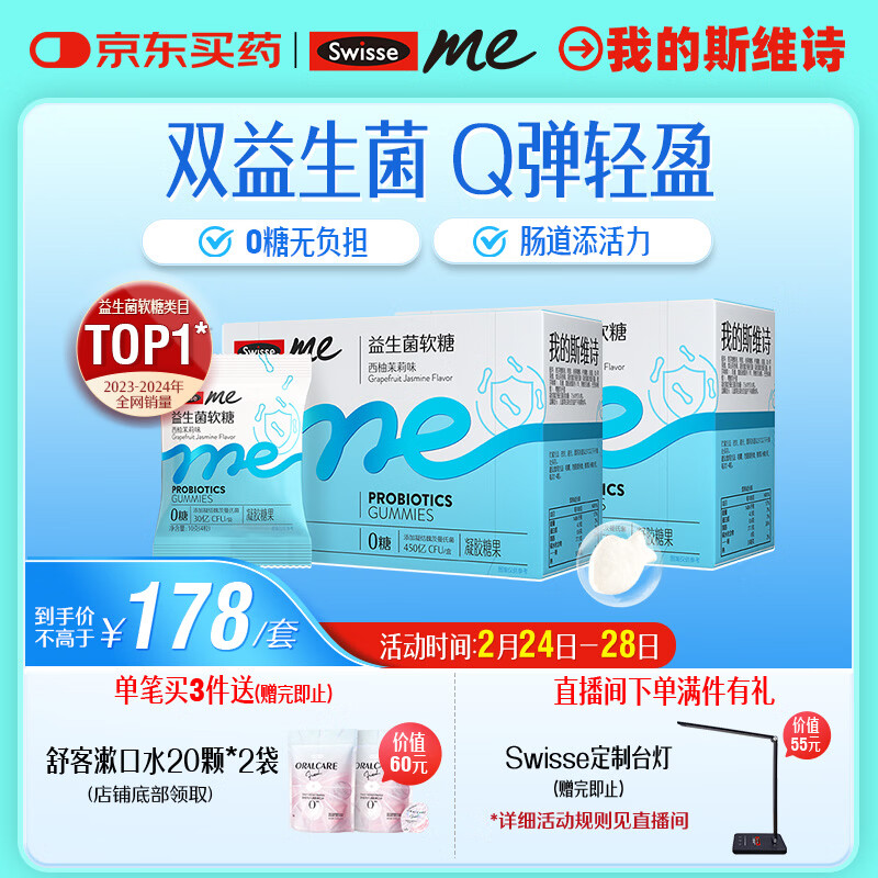 SwisseMe斯维诗 益生菌软糖口袋咕噜菌益生菌益生元 呵护肠道动力60粒*2