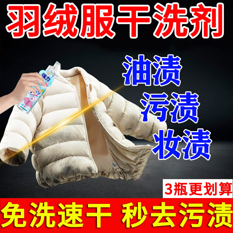 海布森（HAIBUS）羽绒服清洗剂干洗剂免水洗强力去油污渍清洁神器适用冲锋衣工校服 超值3瓶装【性价比之选】【立省10元】 200ml【刷洗二合一】