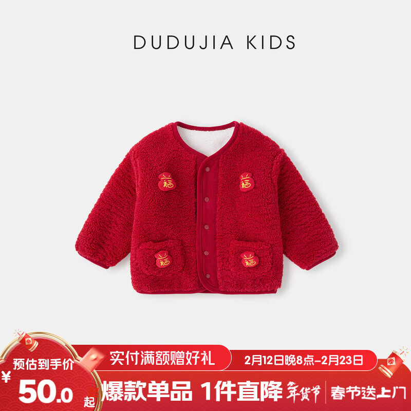 嘟嘟家儿童外套加厚卡通冬装男童上衣红色新年秋冬女童衣服宝宝外衣洋气 中国红 90