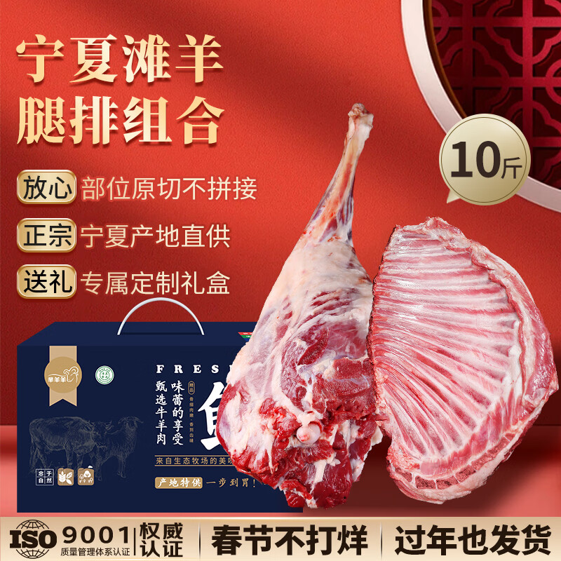 芈羊羊 宁夏滩羊肉 羊腿羊排组合10斤年货礼盒生鲜 清真 盐碱地源头直发
