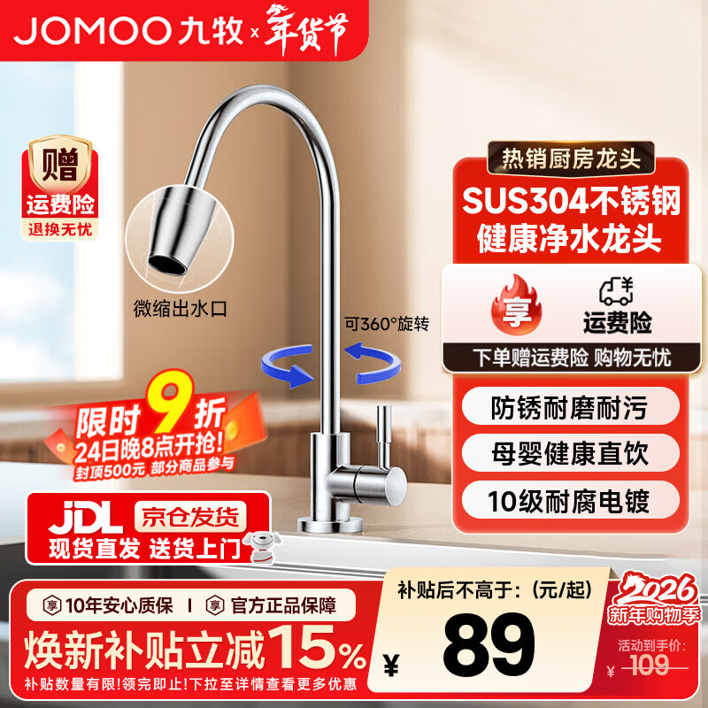 九牧（JOMOO）单冷厨房水龙头净水龙头净水器水龙头可旋转直饮水龙头 【拉丝银】净水龙头79009